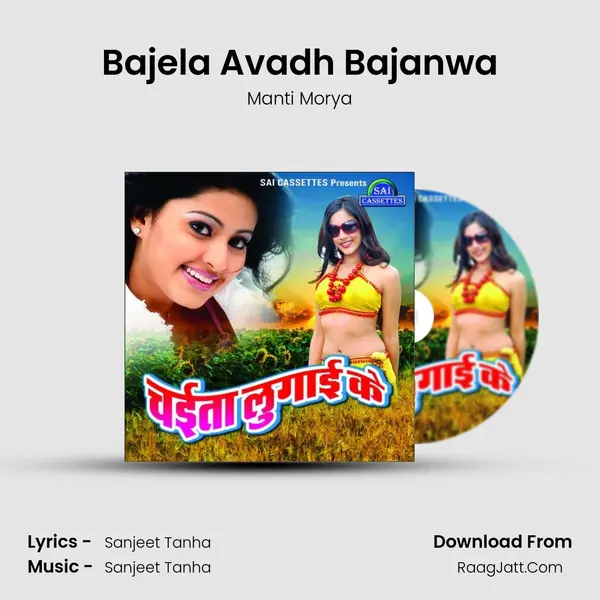 Bajela Avadh Bajanwa mp3 song