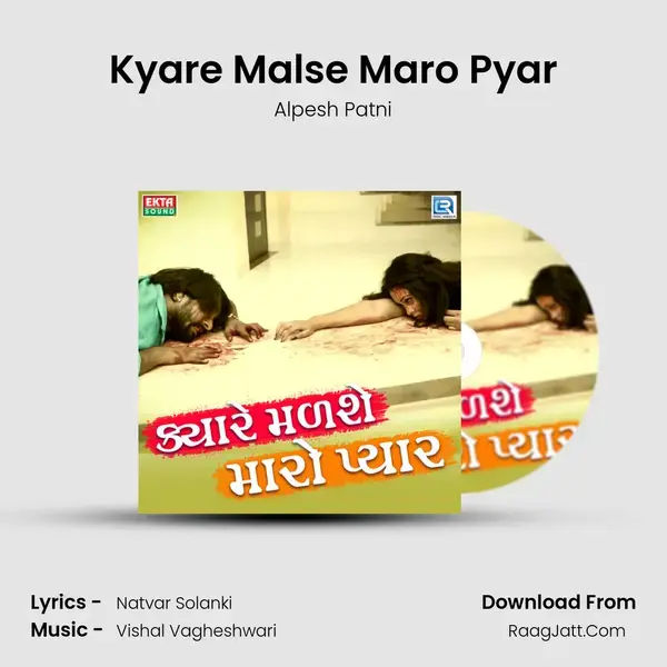 Kyare Malse Maro Pyar Song mp3 | Alpesh Patni