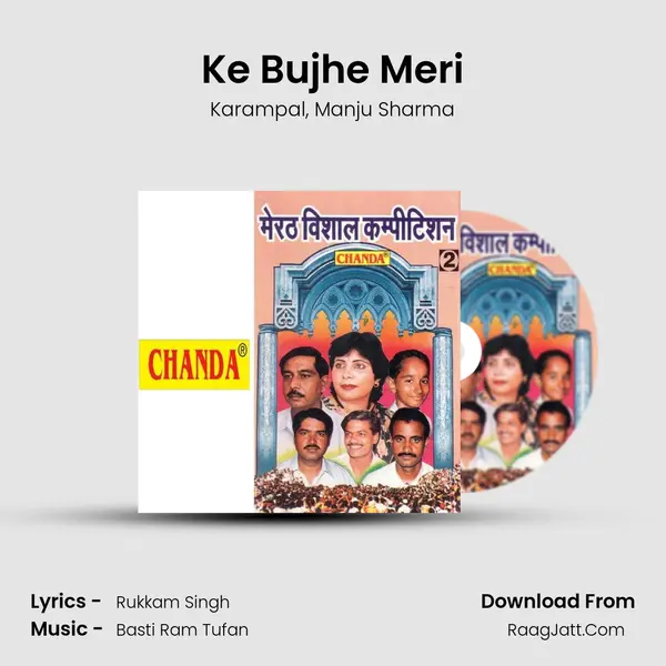 Ke Bujhe Meri Song mp3 | Karampal