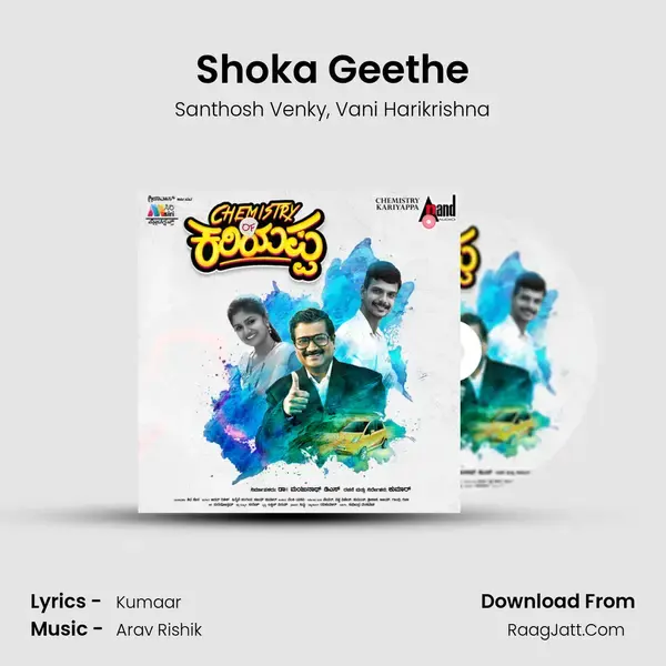 Shoka Geethe Song mp3 | Santhosh Venky