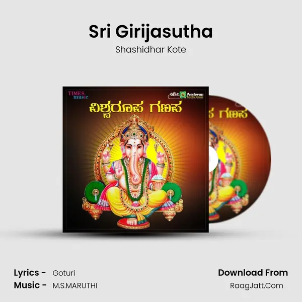 Sri Girijasutha Song mp3 | Shashidhar Kote