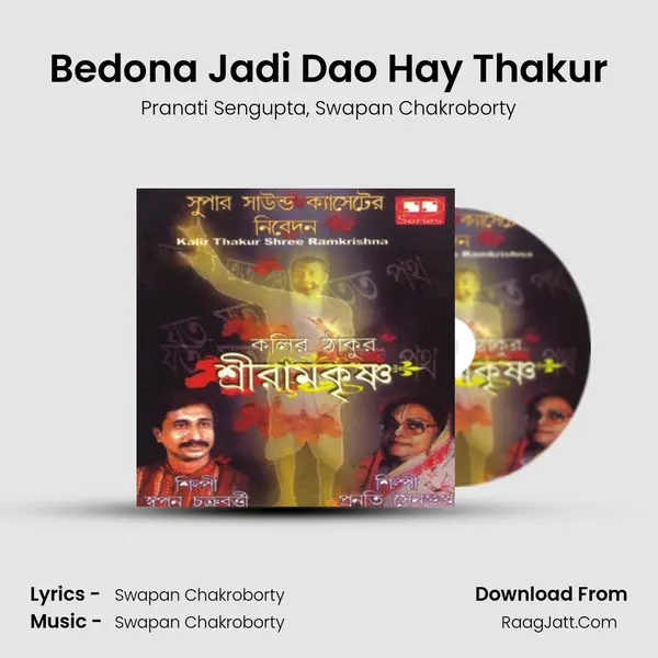 Bedona Jadi Dao Hay Thakur Song mp3 | Pranati Sengupta