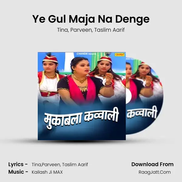 Ye Gul Maja Na Denge mp3 song