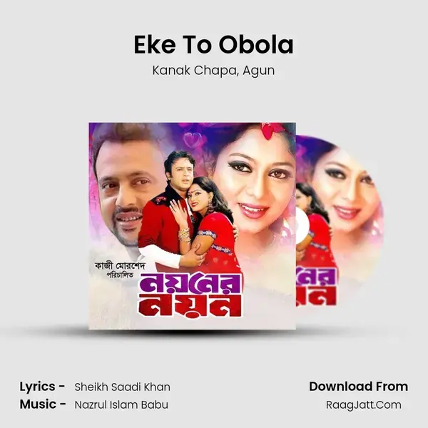 Eke To Obola Song mp3 | Kanak Chapa