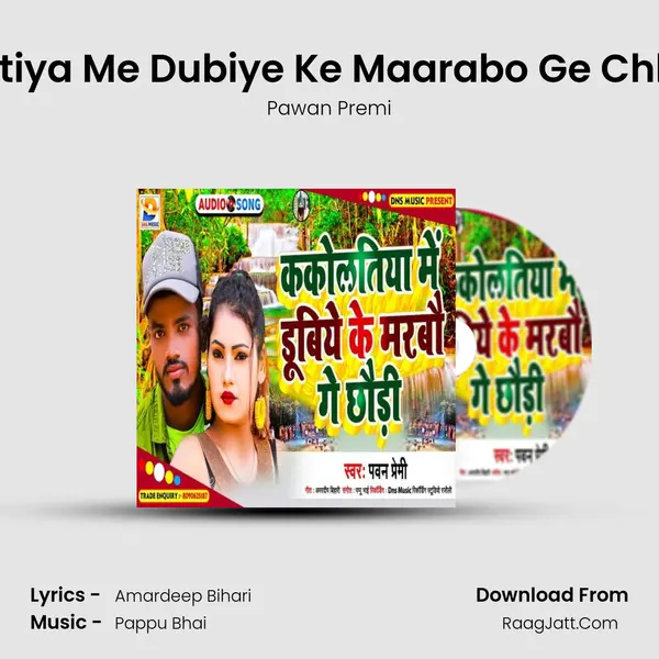 Kakoltiya Me Dubiye Ke Maarabo Ge Chhaudi mp3 song