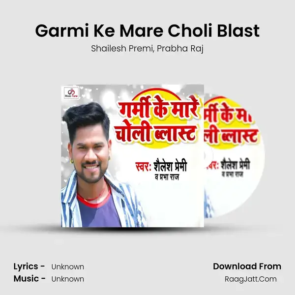 Garmi Ke Mare Choli Blast mp3 song