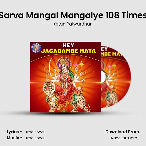 Sarva Mangal Mangalye 108 Times mp3 song