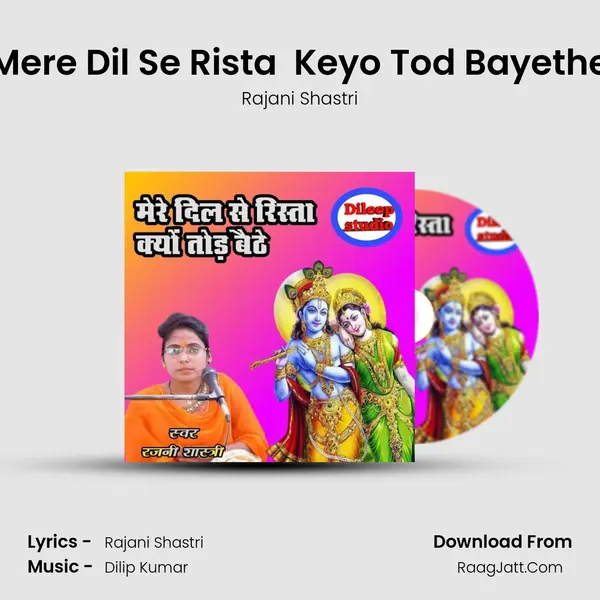 Mere Dil Se Rista  Keyo Tod Bayethe mp3 song