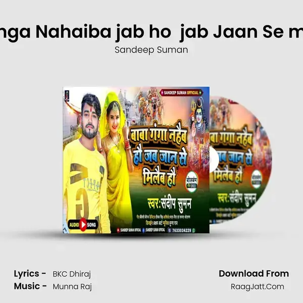 Baba Ganga Nahaiba jab ho  jab Jaan Se milaiba ho mp3 song