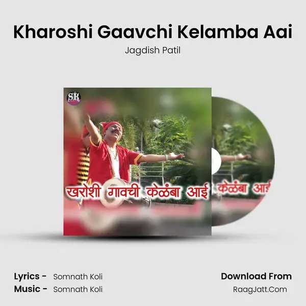 Kharoshi Gaavchi Kelamba Aai mp3 song