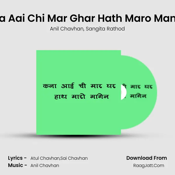 Kana Aai Chi Mar Ghar Hath Maro Mangen Song mp3 | Anil Chavhan