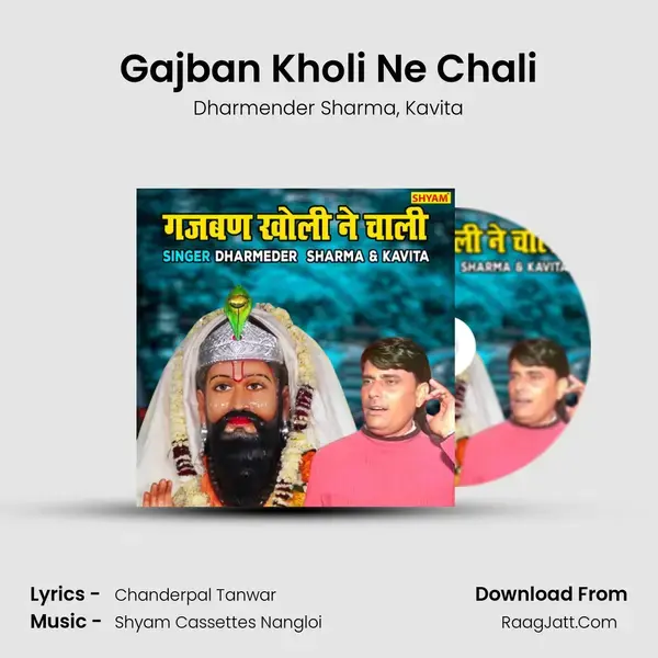 Gajban Kholi Ne Chali mp3 song