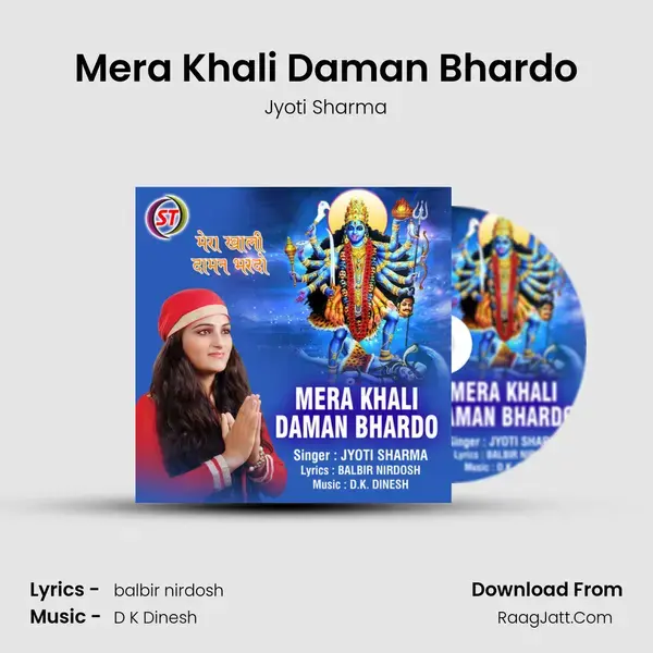 Mera Khali Daman Bhardo mp3 song