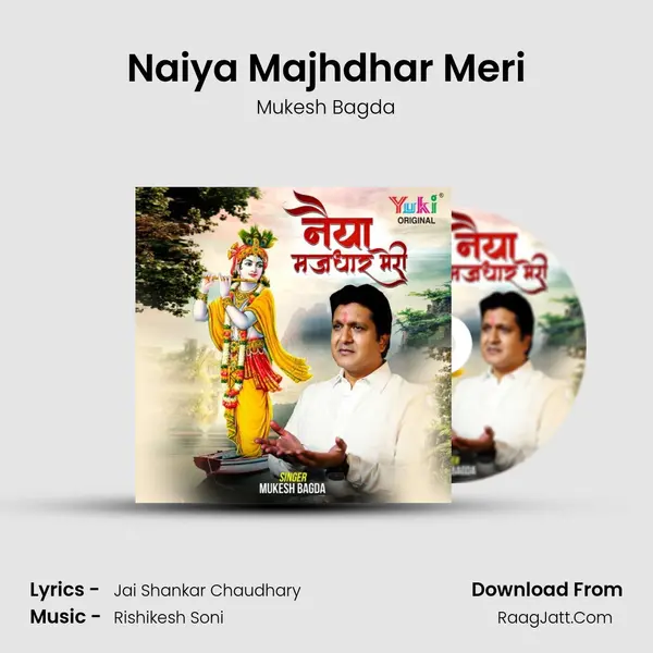 Naiya Majhdhar Meri mp3 song