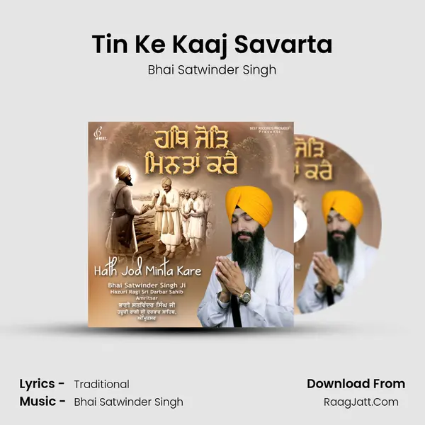 Tin Ke Kaaj Savarta mp3 song