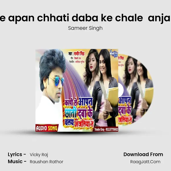 copy se apan chhati daba ke chale  anjaliya na mp3 song