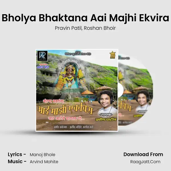 Bholya Bhaktana Aai Majhi Ekvira mp3 song