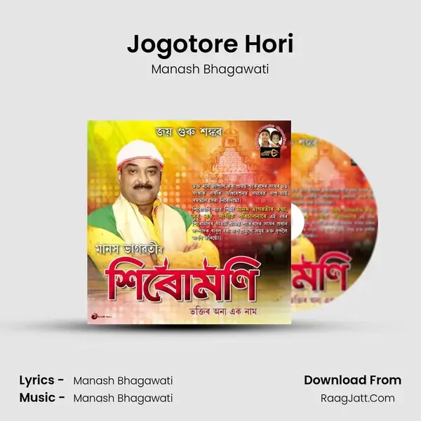 Jogotore Hori mp3 song