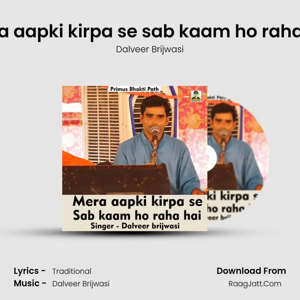 Mera aapki kirpa se sab kaam ho raha hai Song mp3 | Dalveer Brijwasi