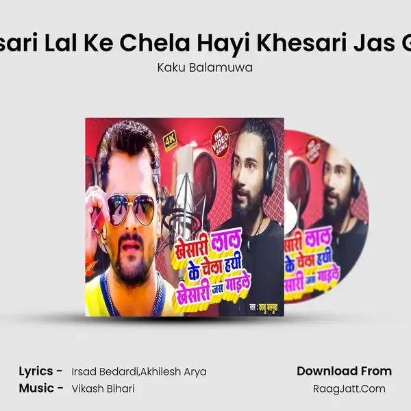 Khesari Lal Ke Chela Hayi Khesari Jas Gaile mp3 song