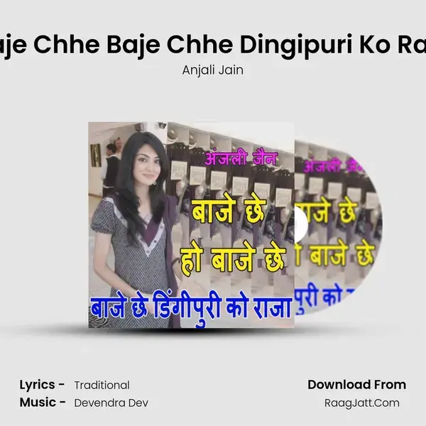 Baje Chhe Baje Chhe Dingipuri Ko Raja mp3 song