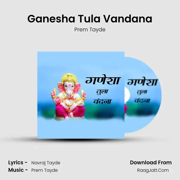 Ganesha Tula Vandana Song mp3 | Prem Tayde