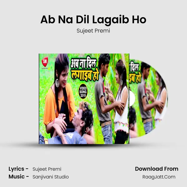 Ab Na Dil Lagaib Ho Song mp3 | Sujeet Premi