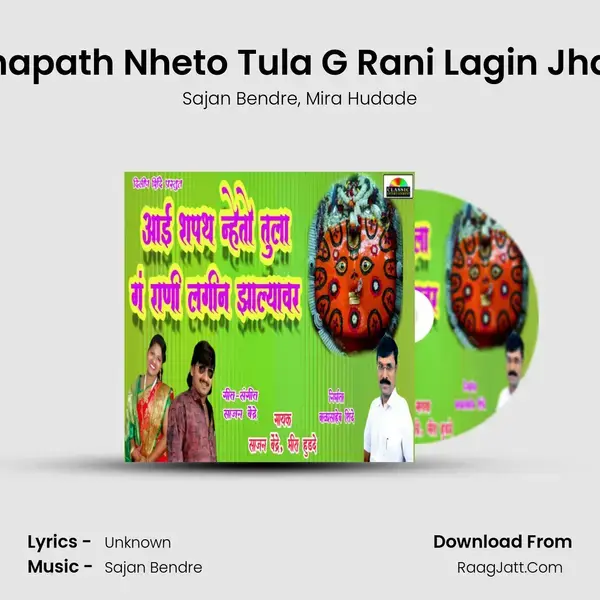 Aai Shapath Nheto Tula G Rani Lagin Jhalyavr mp3 song