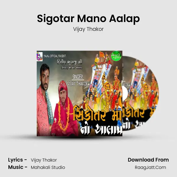 Sigotar Mano Aalap mp3 song