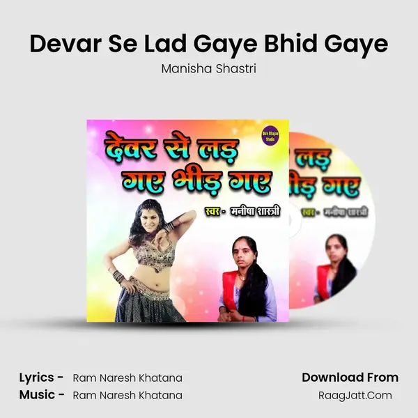 Devar Se Lad Gaye Bhid Gaye mp3 song