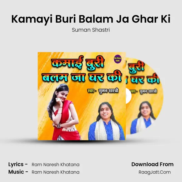 Kamayi Buri Balam Ja Ghar Ki mp3 song