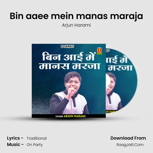 Bin aaee mein manas maraja mp3 song