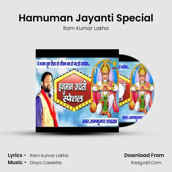 Hamuman Jayanti Special mp3 song