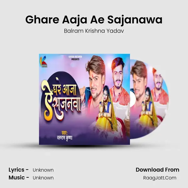 Ghare Aaja Ae Sajanawa Song mp3 | Balram Krishna Yadav