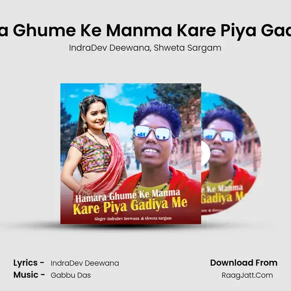 Hamara Ghume Ke Manma Kare Piya Gadiya Me mp3 song