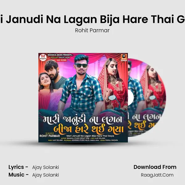 Mari Janudi Na Lagan Bija Hare Thai Gaya mp3 song