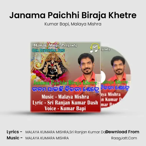 Janama Paichhi Biraja Khetre mp3 song