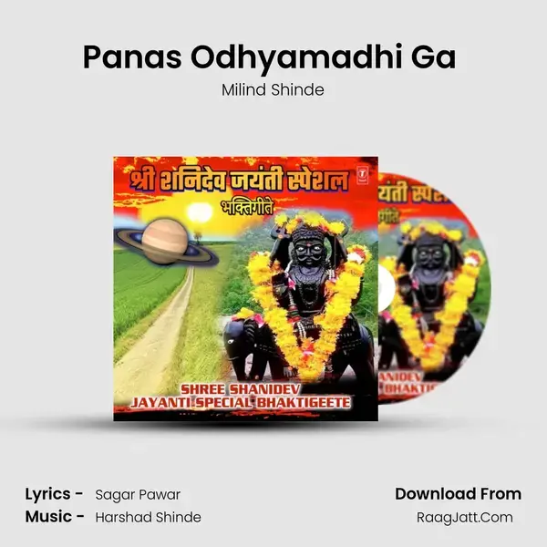 Panas Odhyamadhi Ga (From Shanidewala Tel Pahije) mp3 song