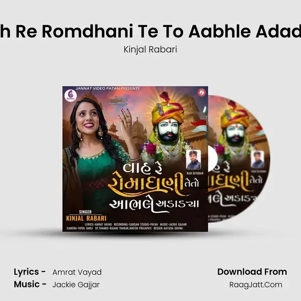 Vah Re Romdhani Te To Aabhle Adadya mp3 song