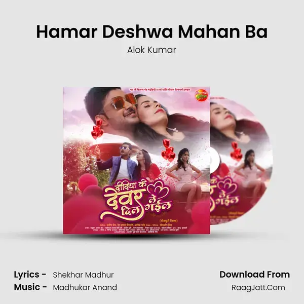 Hamar Deshwa Mahan Ba mp3 song