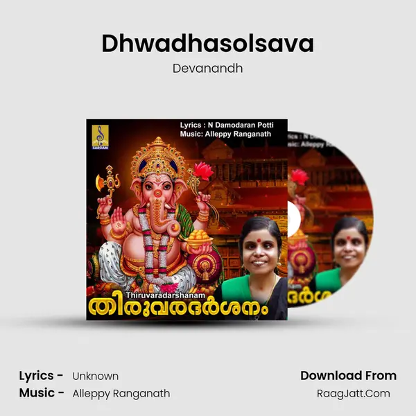 Dhwadhasolsava Song mp3 | Devanandh