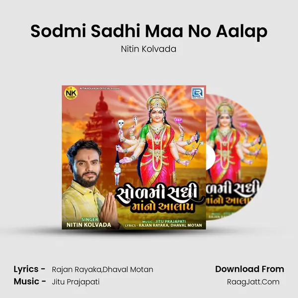 Sodmi Sadhi Maa No Aalap mp3 song