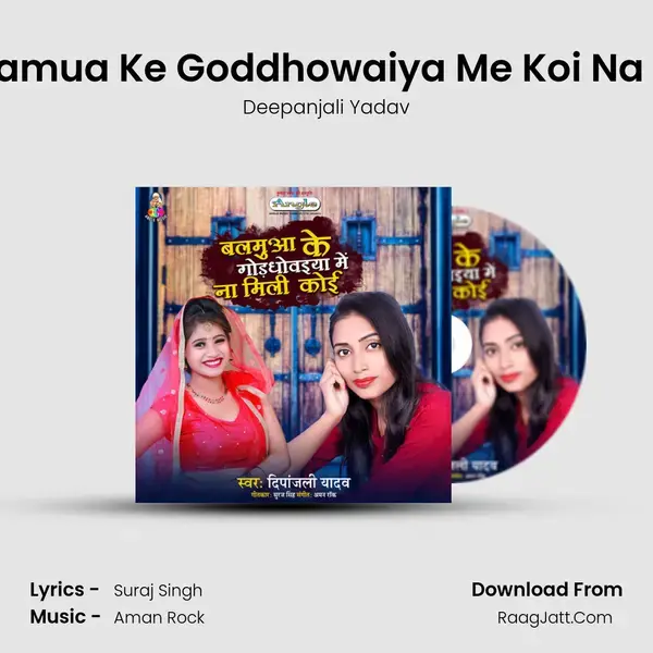 Balamua Ke Goddhowaiya Me Koi Na Mili mp3 song