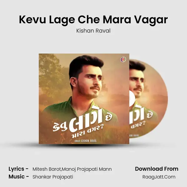 Kevu Lage Che Mara Vagar mp3 song