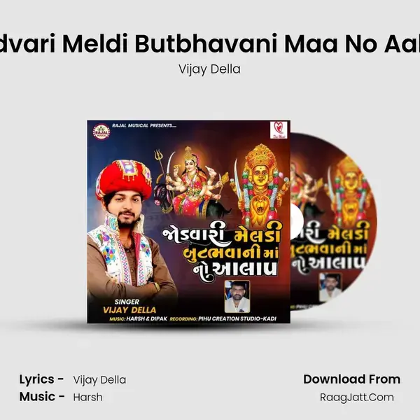 Jodvari Meldi Butbhavani Maa No Aalap mp3 song