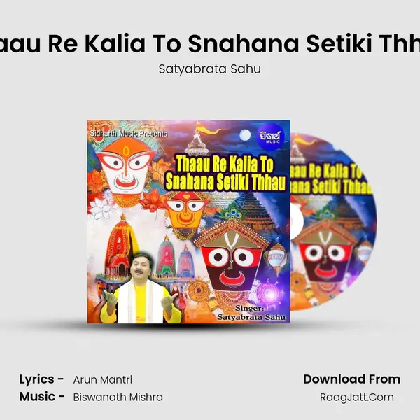 Thaau Re Kalia To Snahana Setiki Thhau mp3 song