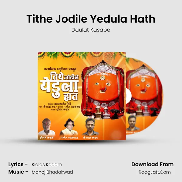 Tithe Jodile Yedula Hath mp3 song