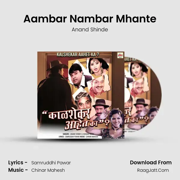 Aambar Nambar Mhante mp3 song