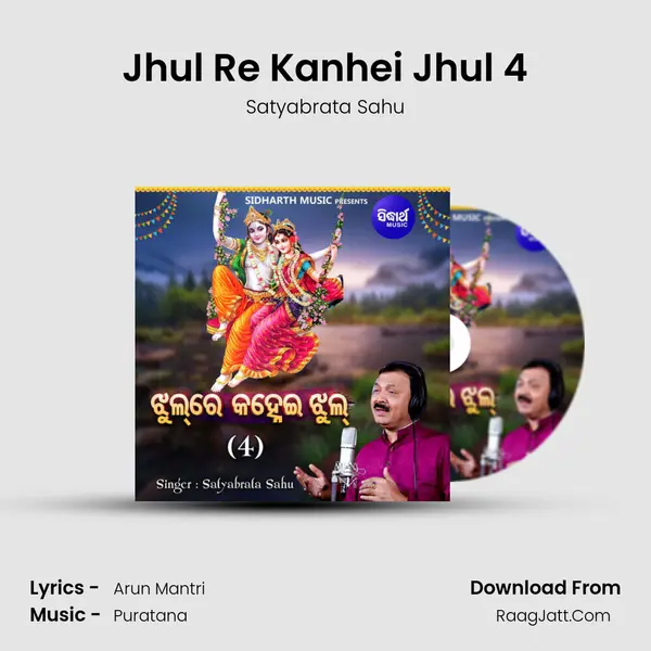 Jhul Re Kanhei Jhul 4 mp3 song