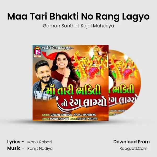 Maa Tari Bhakti No Rang Lagyo mp3 song